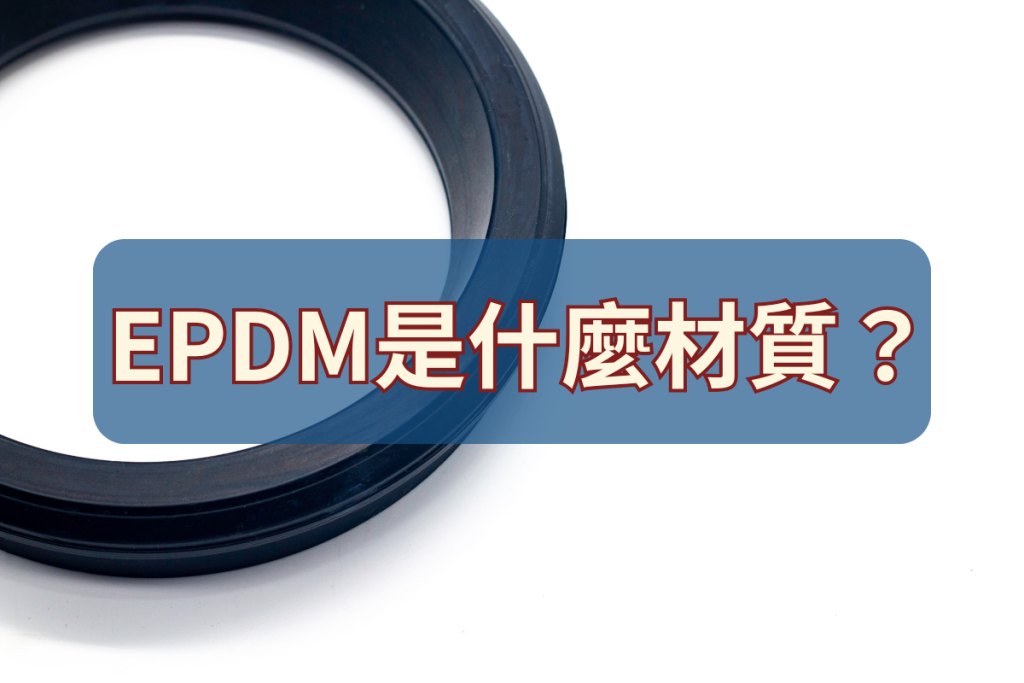 EPDM